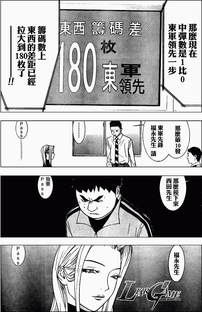 《欺诈游戏》漫画最新章节第64话免费下拉式在线观看章节第【16】张图片