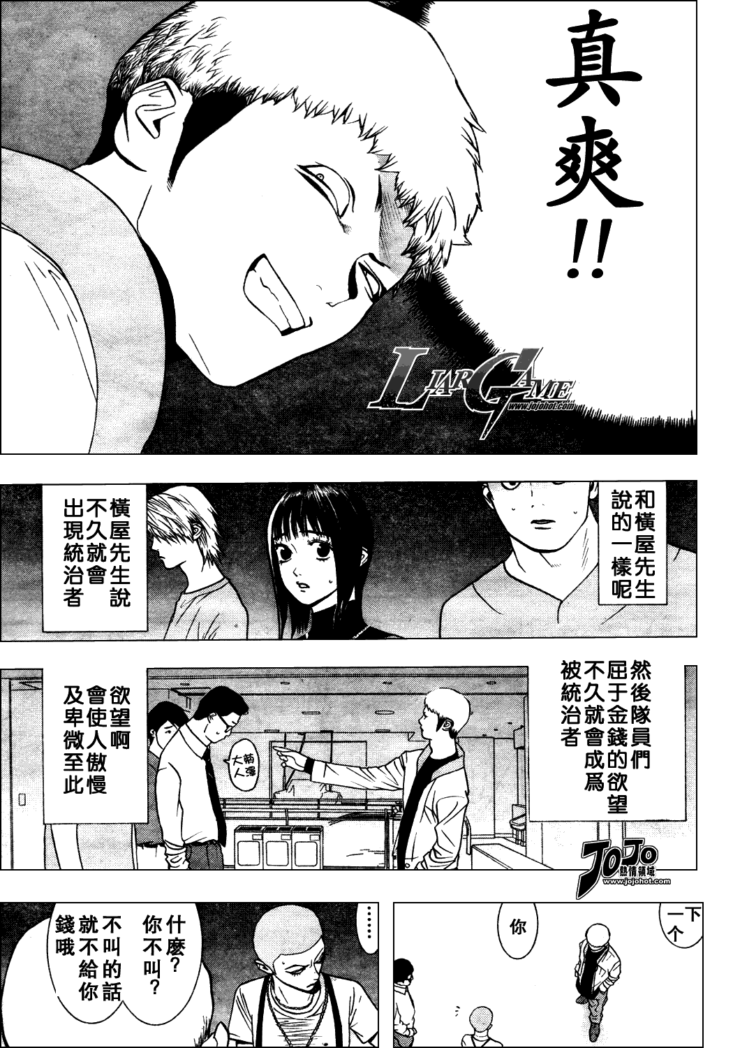 《欺诈游戏》漫画最新章节第36话免费下拉式在线观看章节第【7】张图片