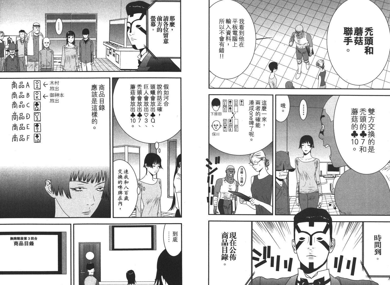 《欺诈游戏》漫画最新章节第16卷免费下拉式在线观看章节第【22】张图片