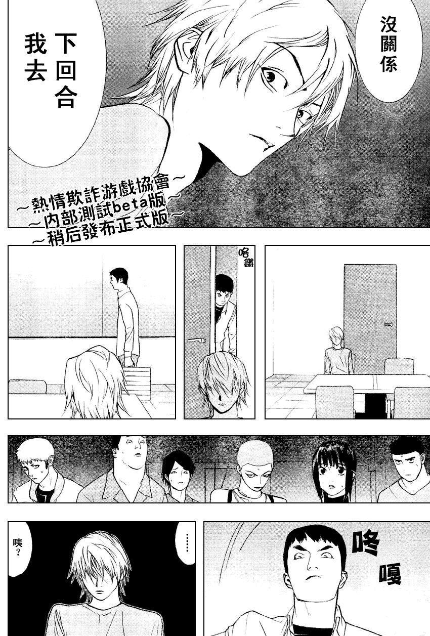 《欺诈游戏》漫画最新章节第32话免费下拉式在线观看章节第【12】张图片