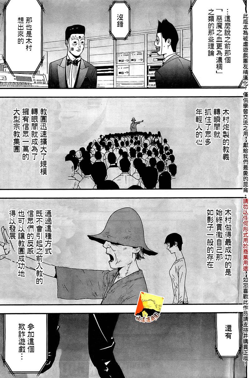 《欺诈游戏》漫画最新章节第157话 参谋免费下拉式在线观看章节第【9】张图片