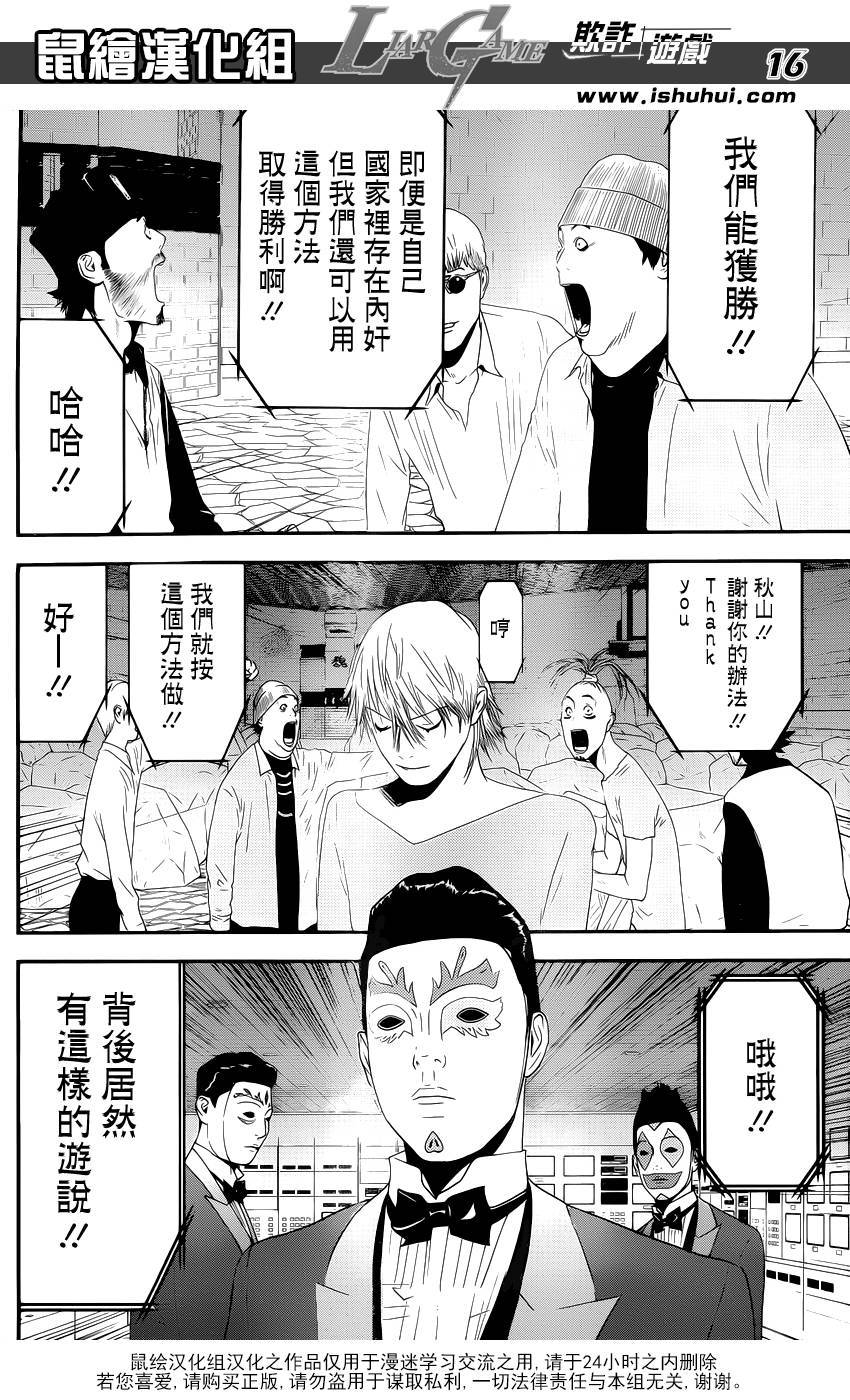 《欺诈游戏》漫画最新章节第199话 深信不疑免费下拉式在线观看章节第【17】张图片