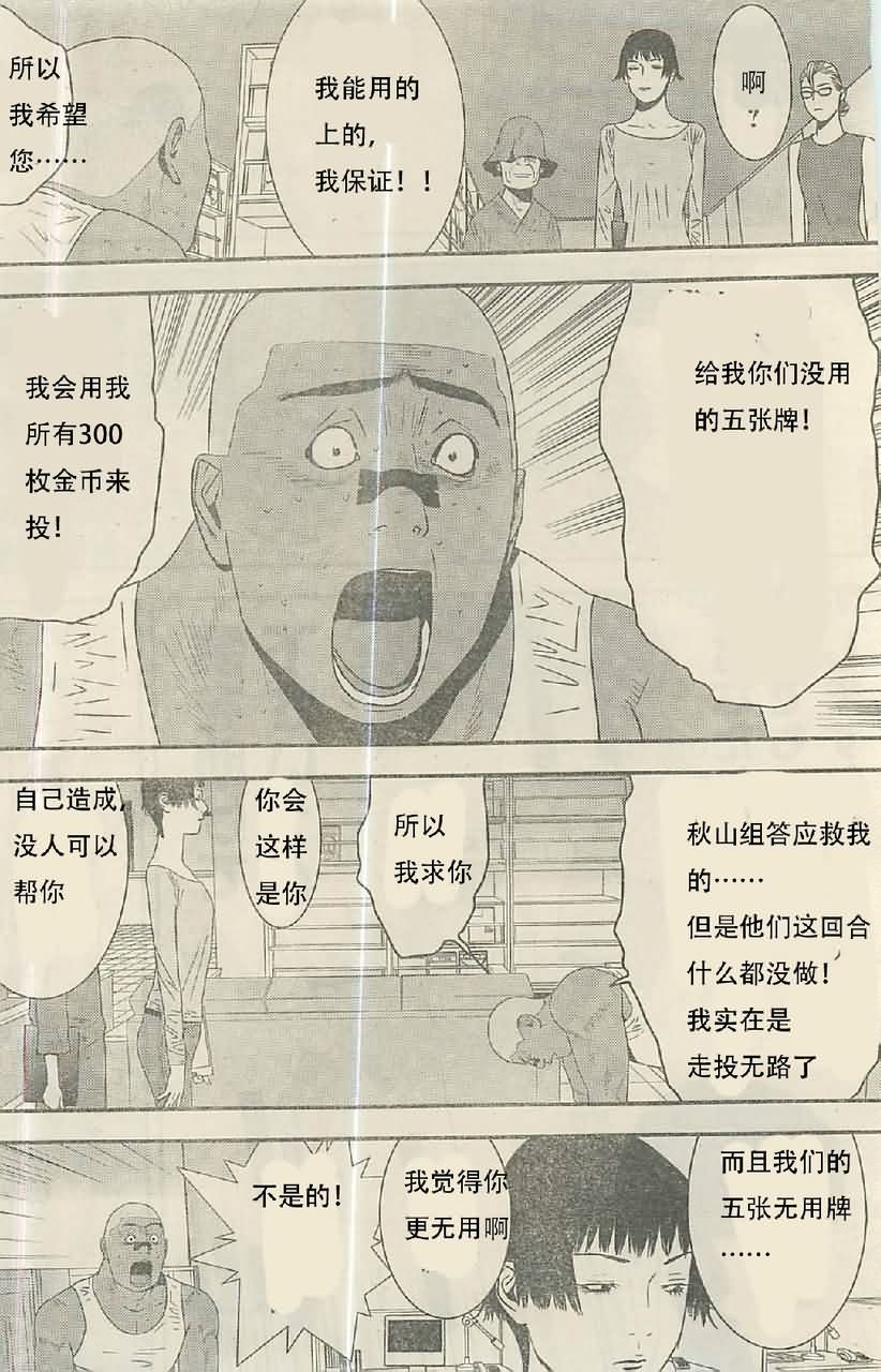 《欺诈游戏》漫画最新章节第160话 铁壁免费下拉式在线观看章节第【7】张图片