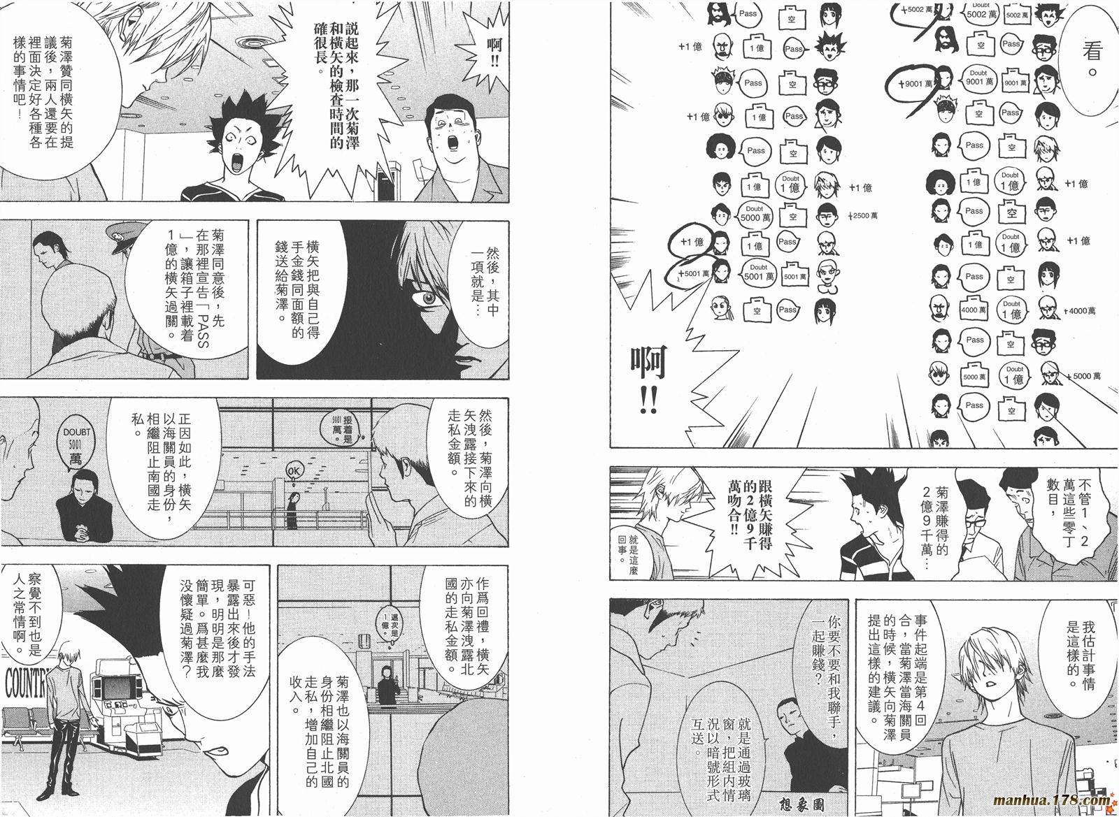 《欺诈游戏》漫画最新章节第4卷免费下拉式在线观看章节第【95】张图片