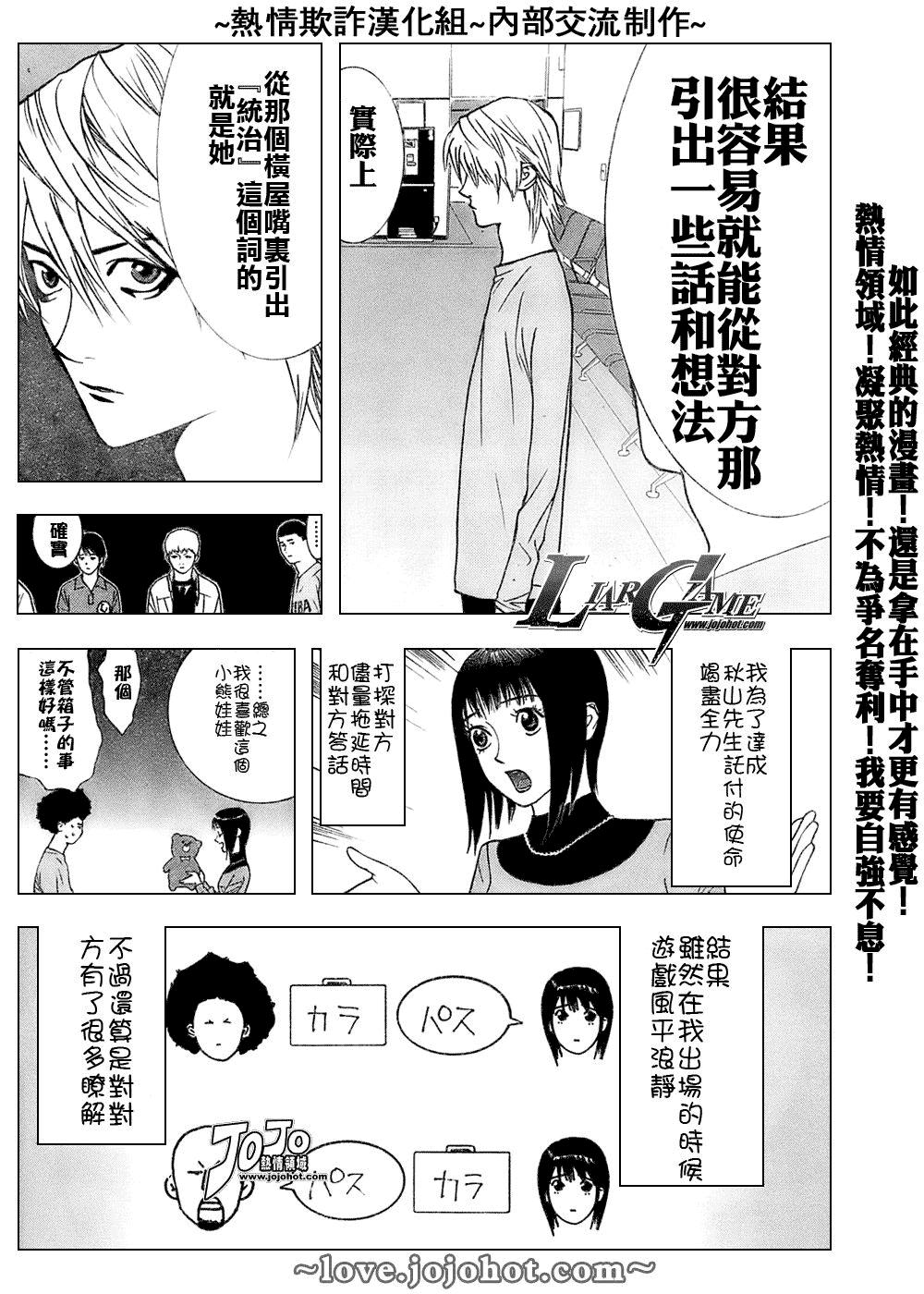 《欺诈游戏》漫画最新章节第43话免费下拉式在线观看章节第【10】张图片