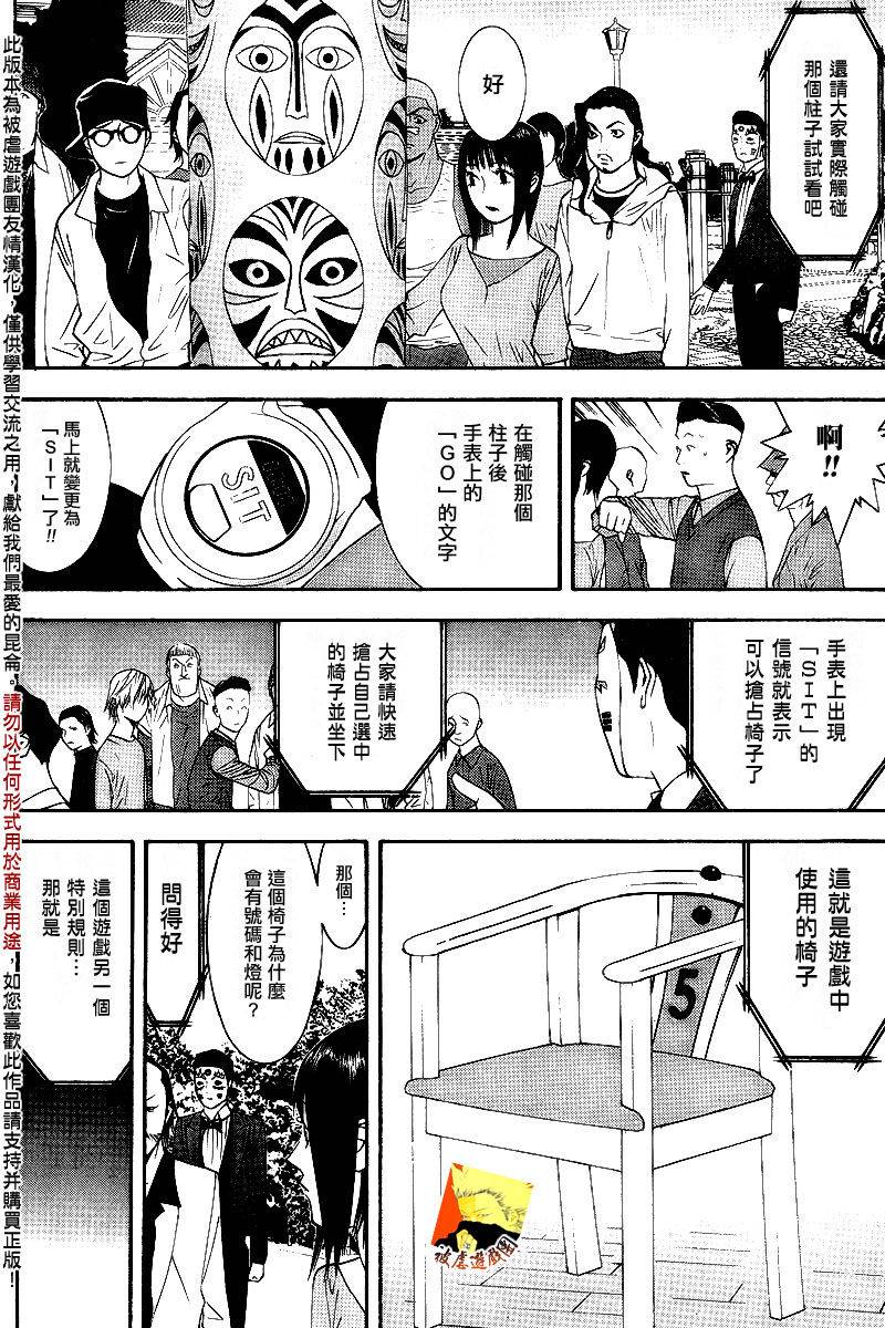 《欺诈游戏》漫画最新章节第104话免费下拉式在线观看章节第【6】张图片