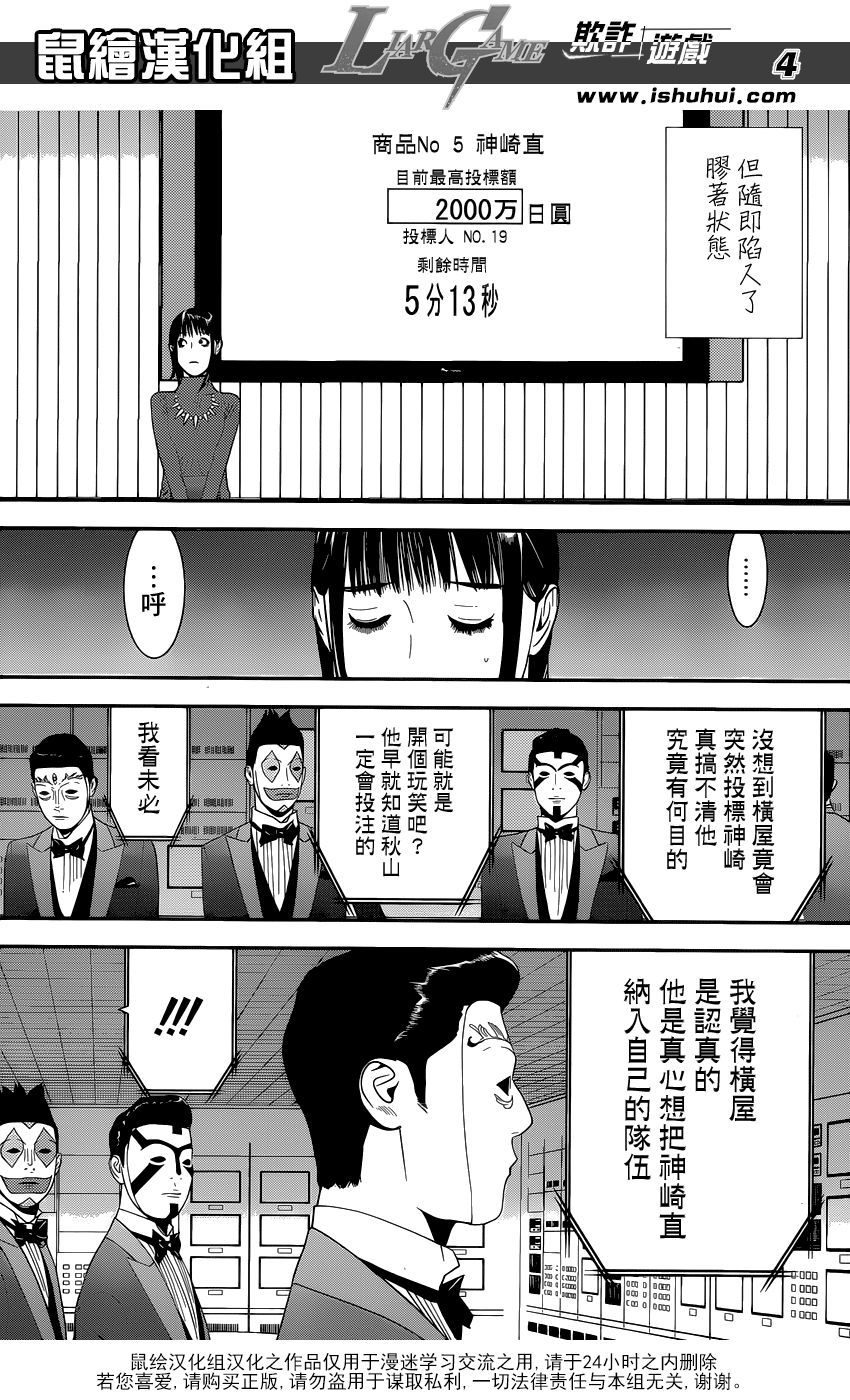 《欺诈游戏》漫画最新章节第175话 争夺免费下拉式在线观看章节第【4】张图片