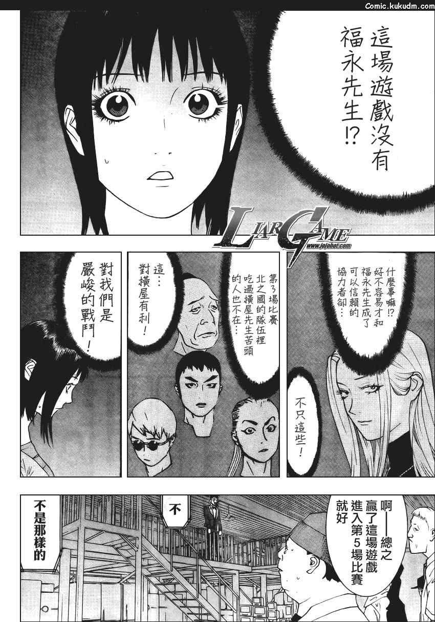 《欺诈游戏》漫画最新章节第84话免费下拉式在线观看章节第【24】张图片