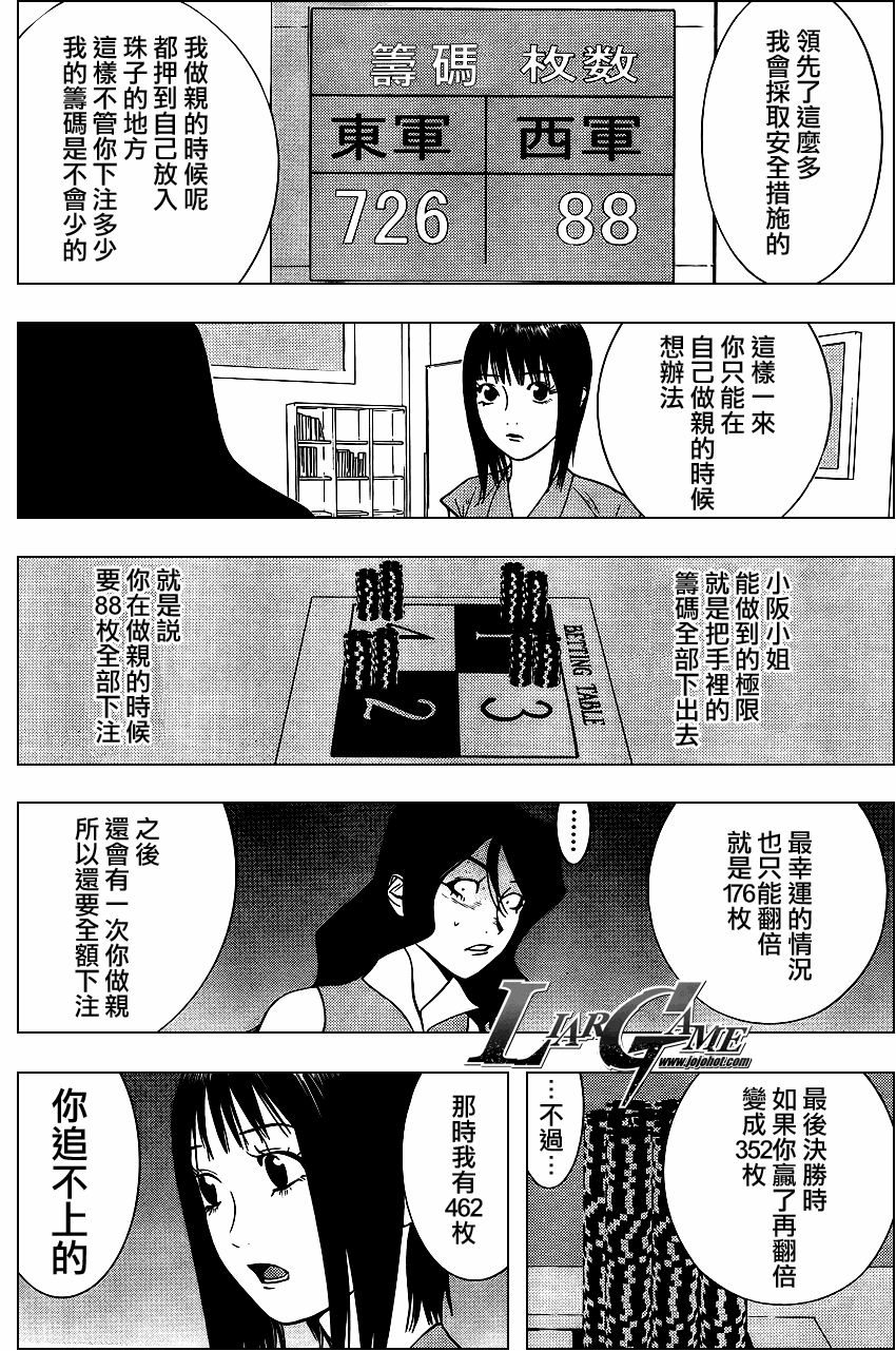 《欺诈游戏》漫画最新章节第82话免费下拉式在线观看章节第【14】张图片