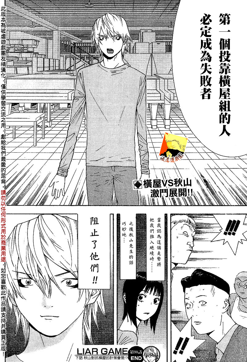 《欺诈游戏》漫画最新章节第90话免费下拉式在线观看章节第【18】张图片