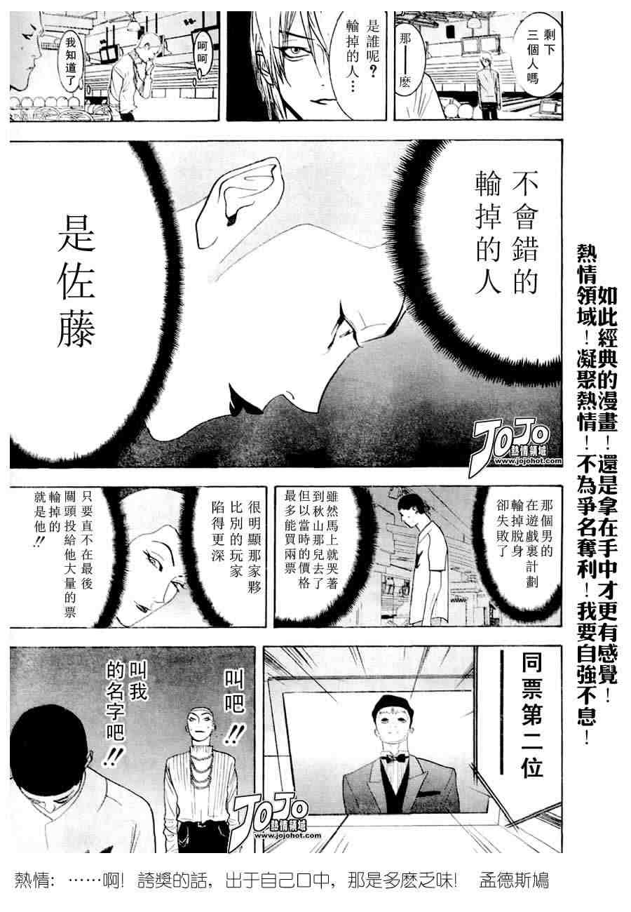 《欺诈游戏》漫画最新章节第28话免费下拉式在线观看章节第【13】张图片