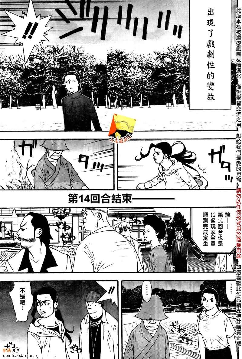 《欺诈游戏》漫画最新章节第121话免费下拉式在线观看章节第【13】张图片