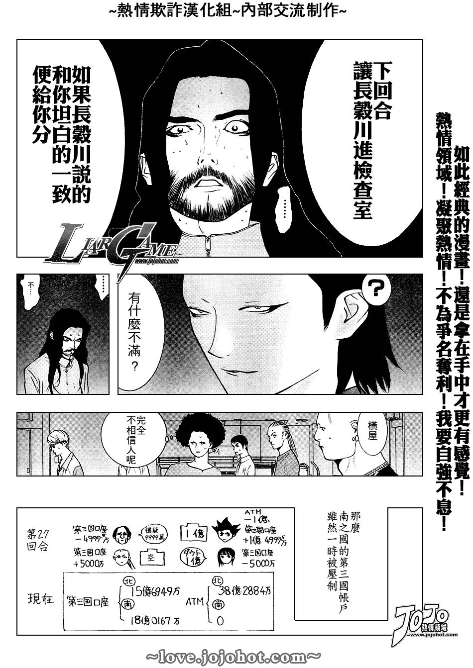 《欺诈游戏》漫画最新章节第51话免费下拉式在线观看章节第【12】张图片