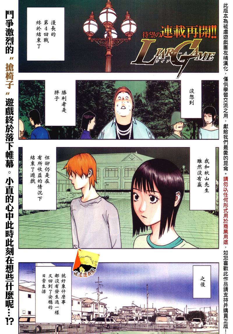 《欺诈游戏》漫画最新章节第139话 决意免费下拉式在线观看章节第【1】张图片