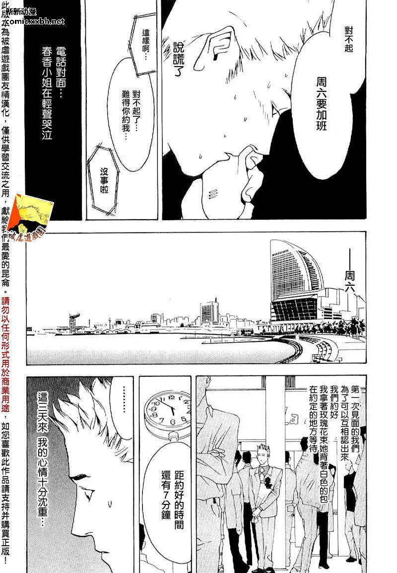 《欺诈游戏》漫画最新章节欺诈游戏_短篇集5免费下拉式在线观看章节第【24】张图片