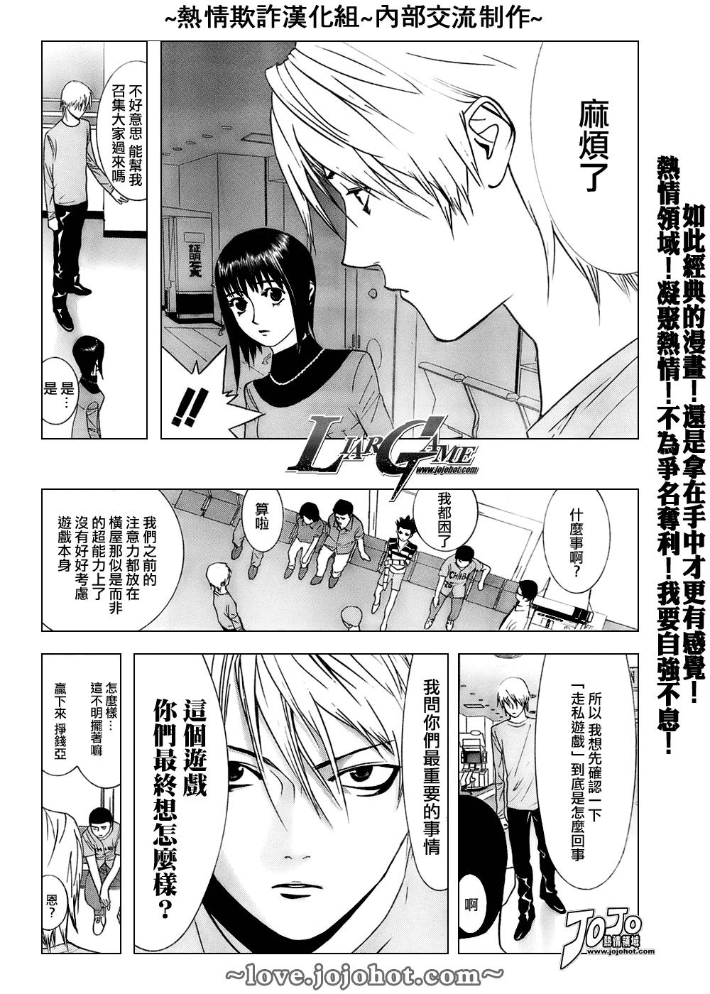 《欺诈游戏》漫画最新章节第41话免费下拉式在线观看章节第【10】张图片