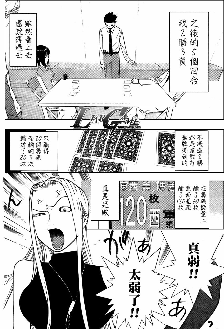 《欺诈游戏》漫画最新章节第69话免费下拉式在线观看章节第【13】张图片