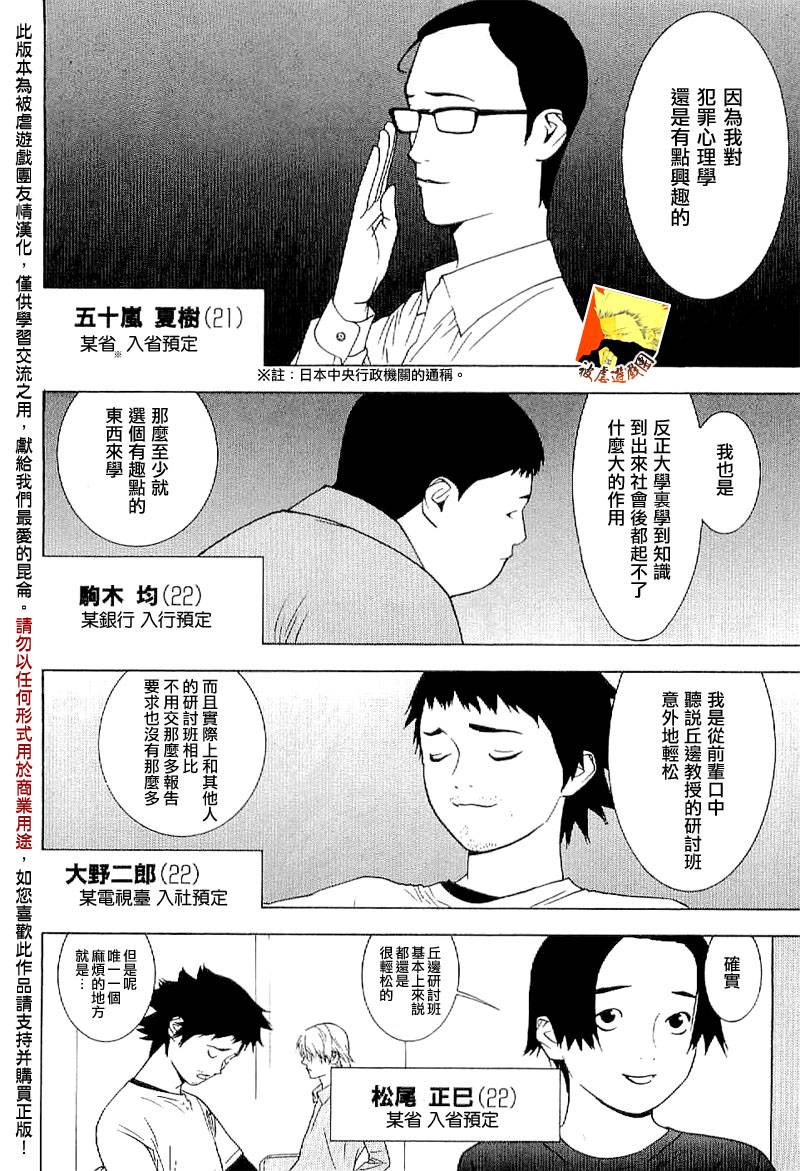 《欺诈游戏》漫画最新章节欺诈游戏_短篇集免费下拉式在线观看章节第【5】张图片