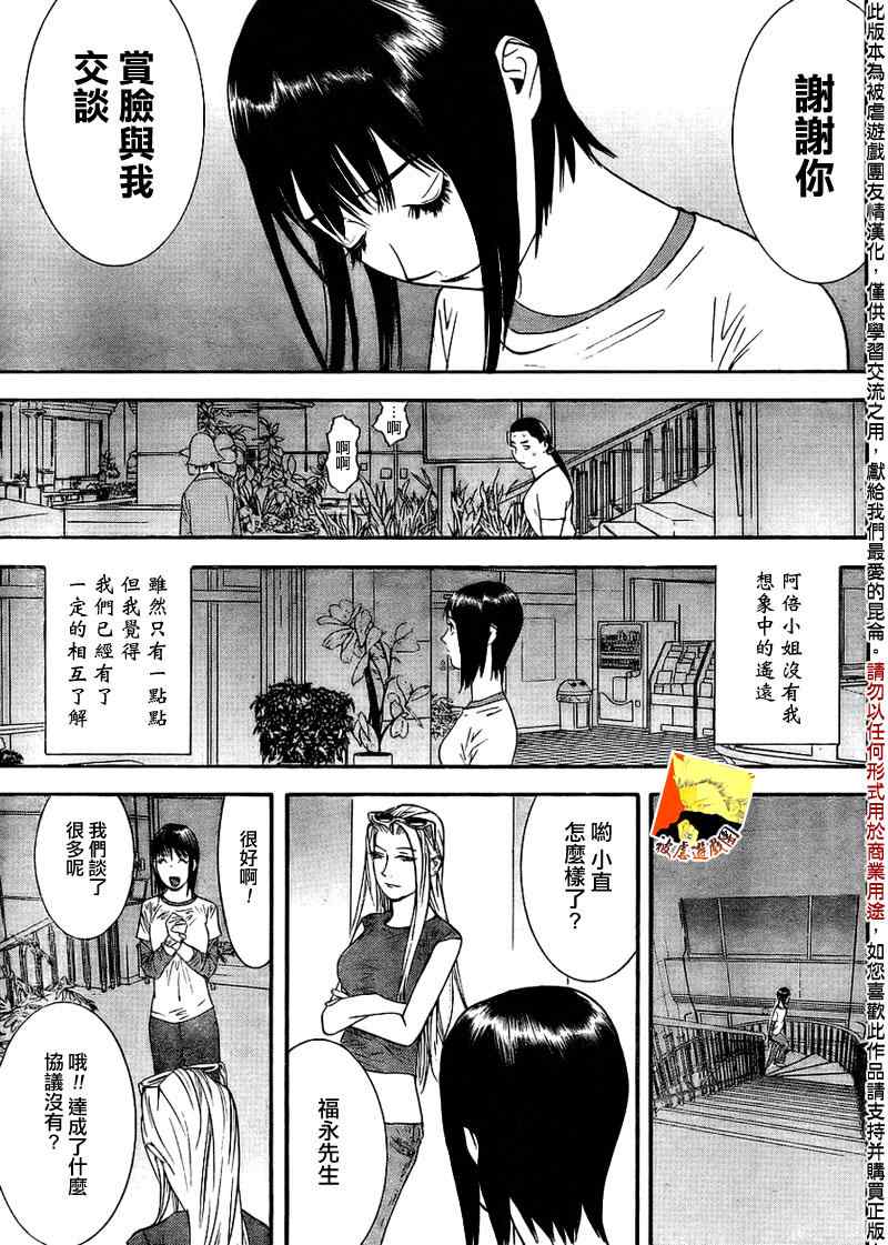 《欺诈游戏》漫画最新章节第125话免费下拉式在线观看章节第【15】张图片