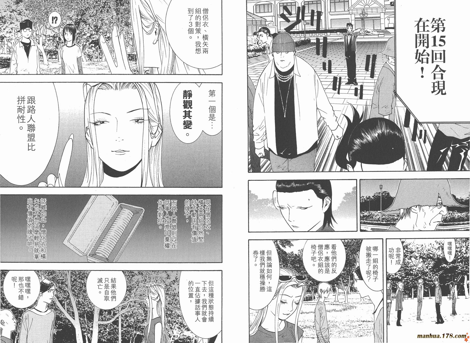 《欺诈游戏》漫画最新章节第12卷免费下拉式在线观看章节第【51】张图片