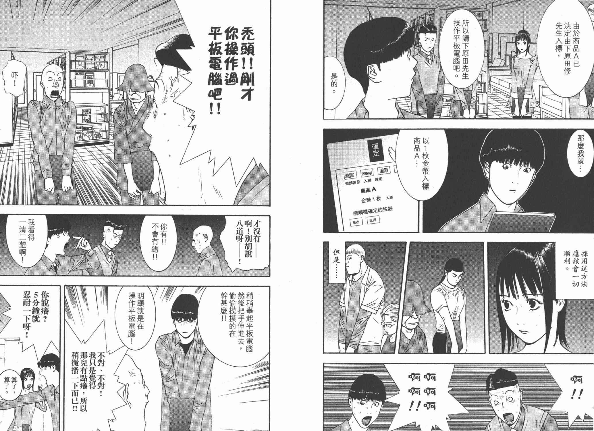 《欺诈游戏》漫画最新章节第14卷免费下拉式在线观看章节第【92】张图片