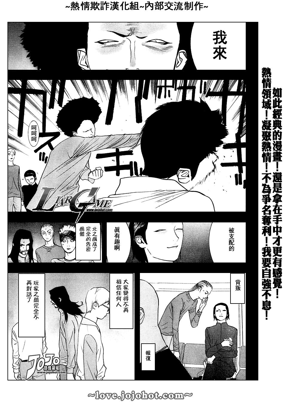 《欺诈游戏》漫画最新章节第49话免费下拉式在线观看章节第【11】张图片