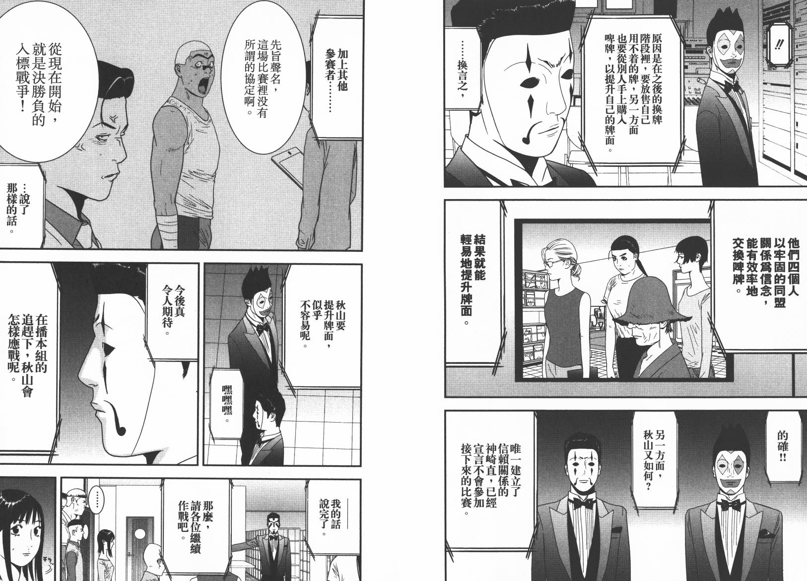 《欺诈游戏》漫画最新章节第15卷免费下拉式在线观看章节第【42】张图片