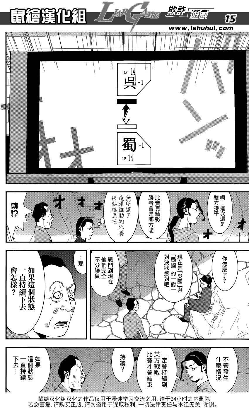 《欺诈游戏》漫画最新章节第197话 唯一的盲点免费下拉式在线观看章节第【15】张图片