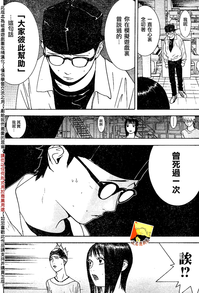 《欺诈游戏》漫画最新章节第97话免费下拉式在线观看章节第【4】张图片