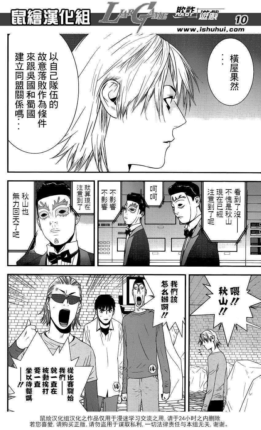 《欺诈游戏》漫画最新章节第191话 不均衡免费下拉式在线观看章节第【10】张图片