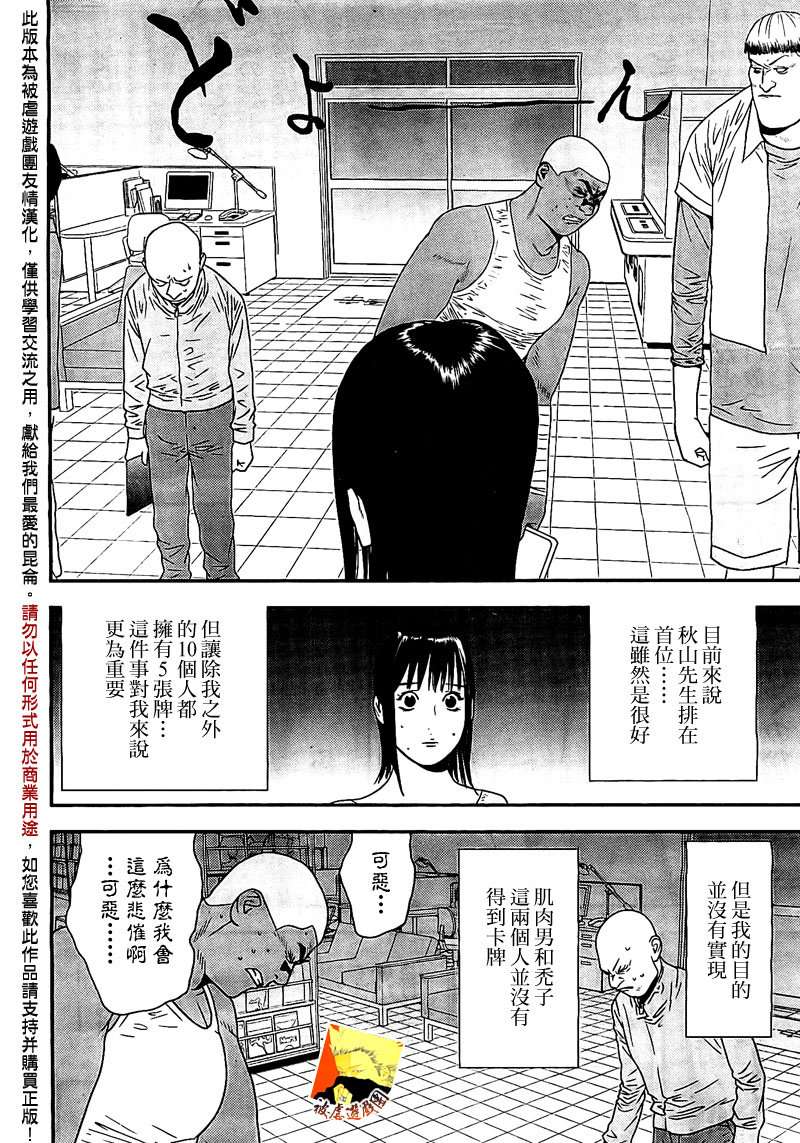 《欺诈游戏》漫画最新章节第153话 信心免费下拉式在线观看章节第【9】张图片