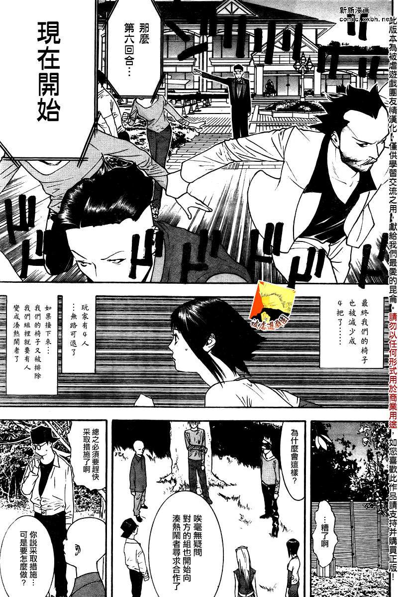 《欺诈游戏》漫画最新章节第114话免费下拉式在线观看章节第【7】张图片