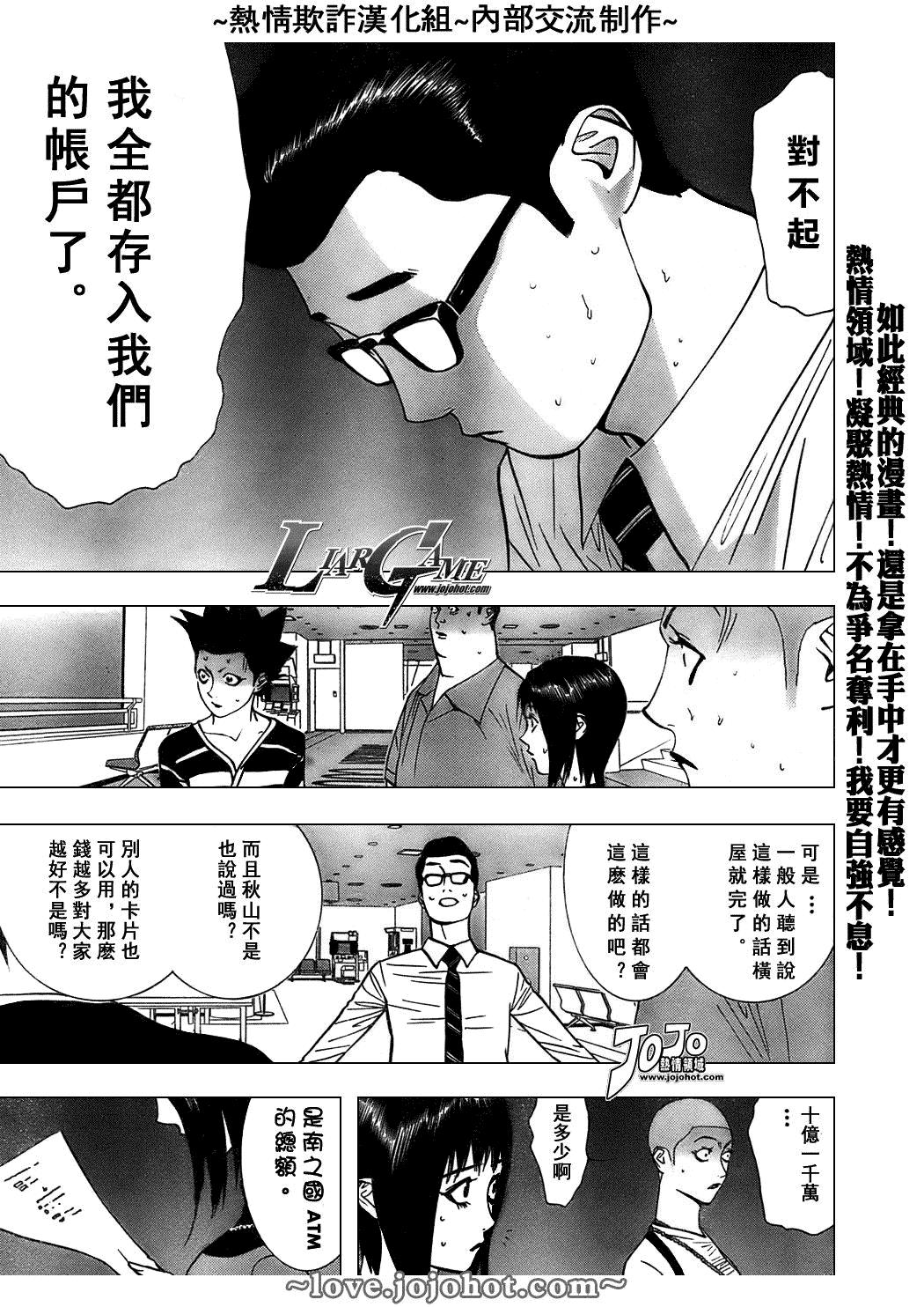 《欺诈游戏》漫画最新章节第45话免费下拉式在线观看章节第【6】张图片