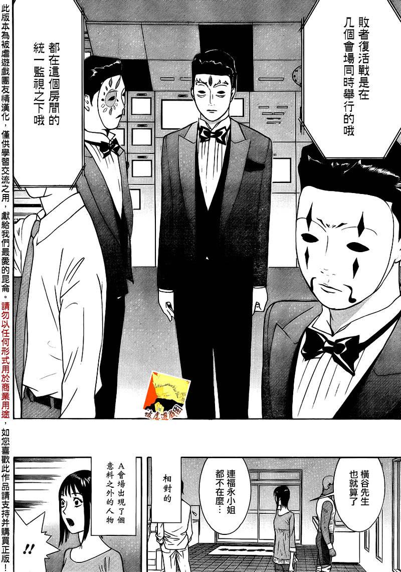 《欺诈游戏》漫画最新章节第139话 决意免费下拉式在线观看章节第【22】张图片