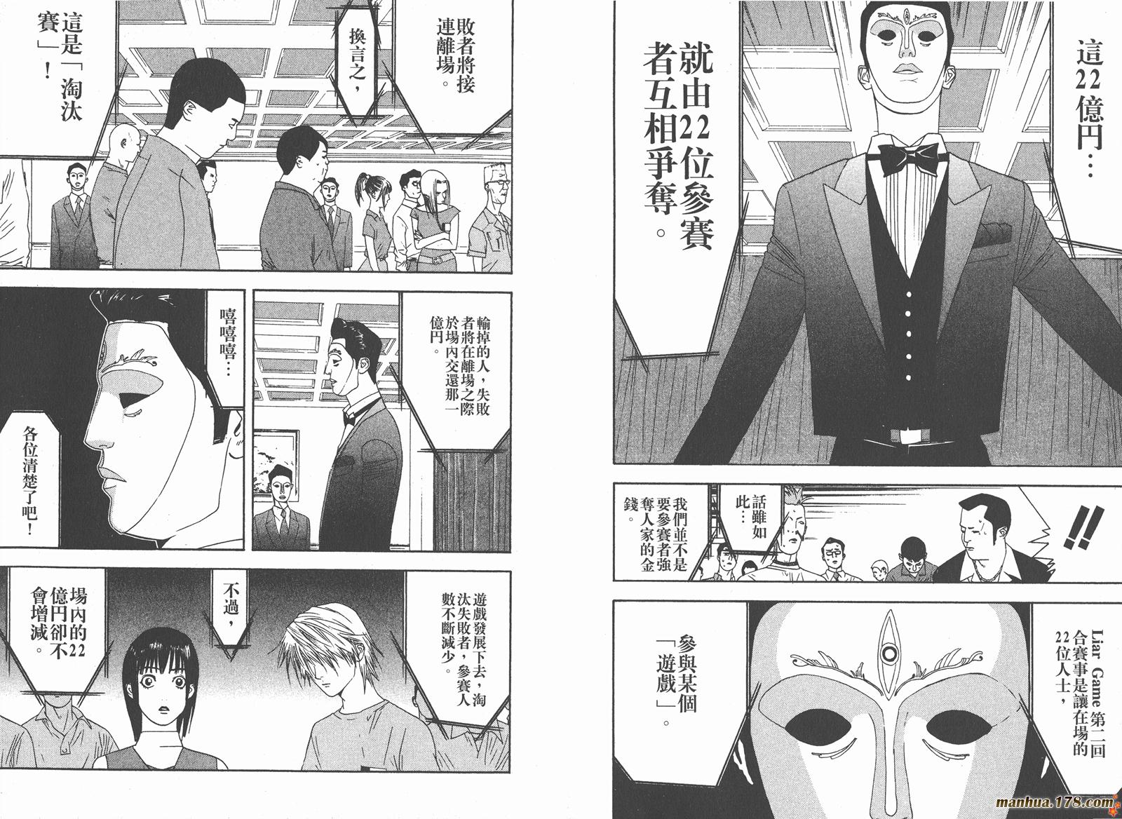 《欺诈游戏》漫画最新章节第1卷免费下拉式在线观看章节第【108】张图片