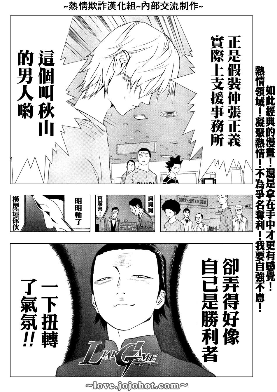 《欺诈游戏》漫画最新章节第58话免费下拉式在线观看章节第【23】张图片