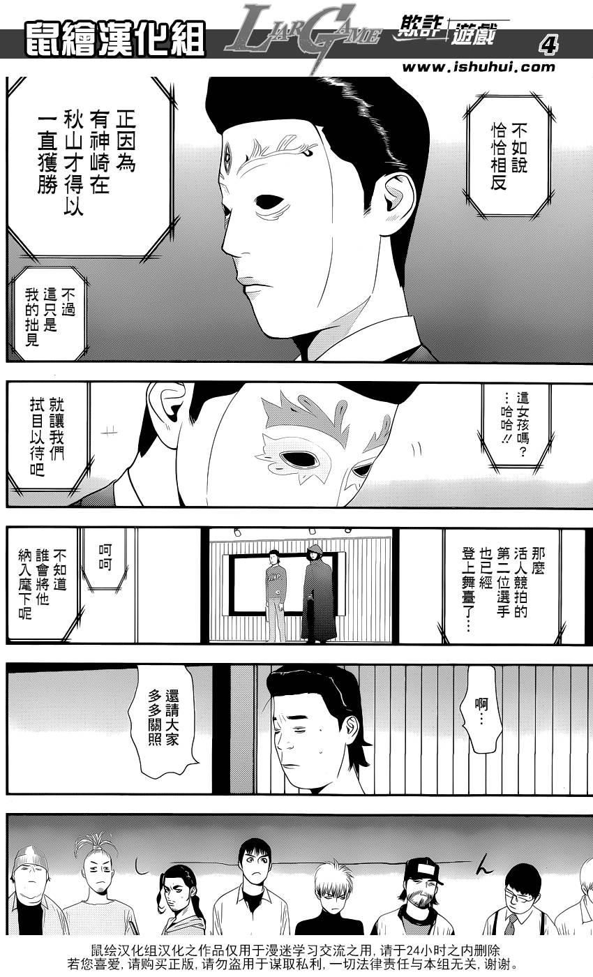 《欺诈游戏》漫画最新章节第174话 中标免费下拉式在线观看章节第【4】张图片