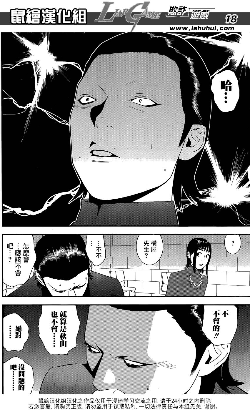 《欺诈游戏》漫画最新章节第179话 聚焦免费下拉式在线观看章节第【18】张图片