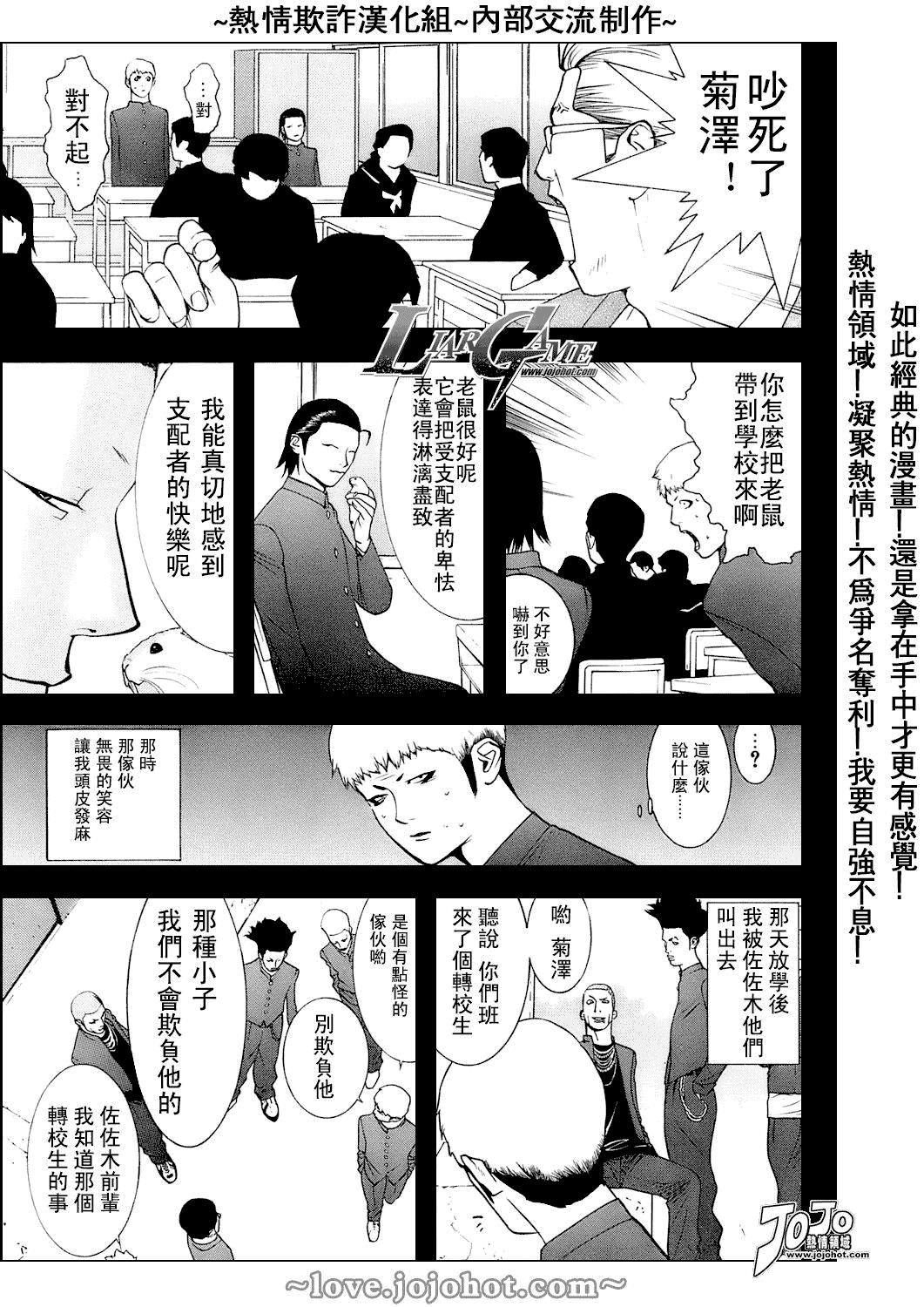 《欺诈游戏》漫画最新章节第39话免费下拉式在线观看章节第【5】张图片