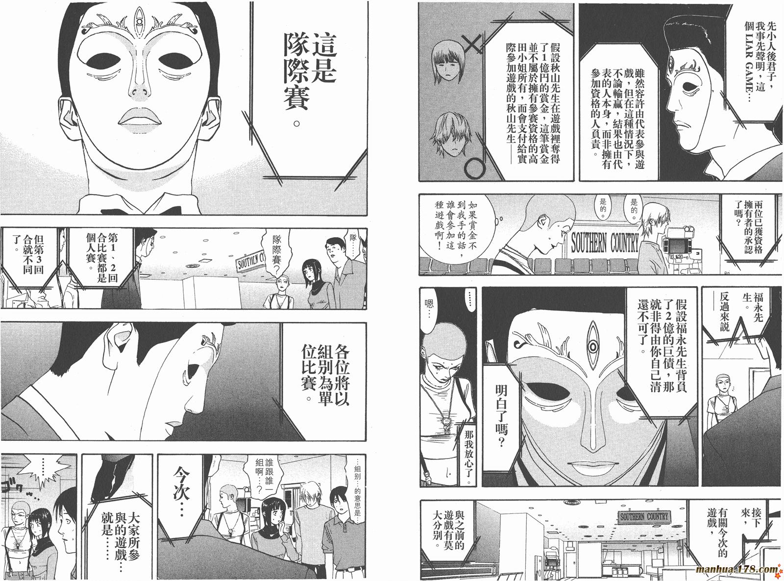 《欺诈游戏》漫画最新章节第4卷免费下拉式在线观看章节第【14】张图片