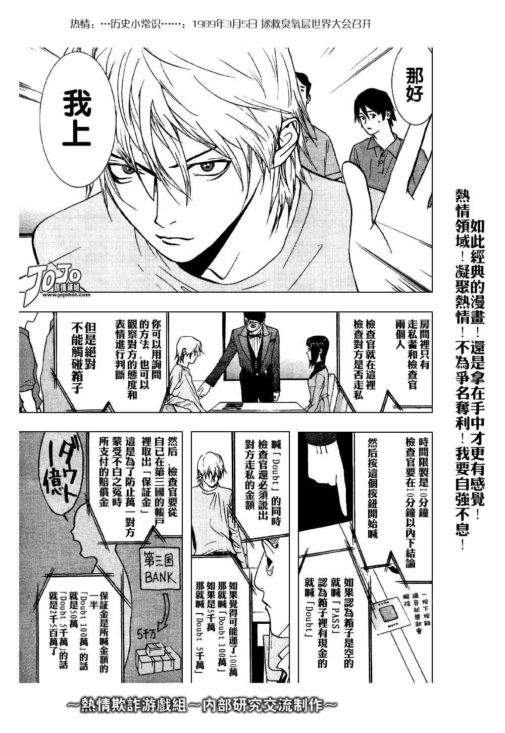 《欺诈游戏》漫画最新章节第30话免费下拉式在线观看章节第【17】张图片