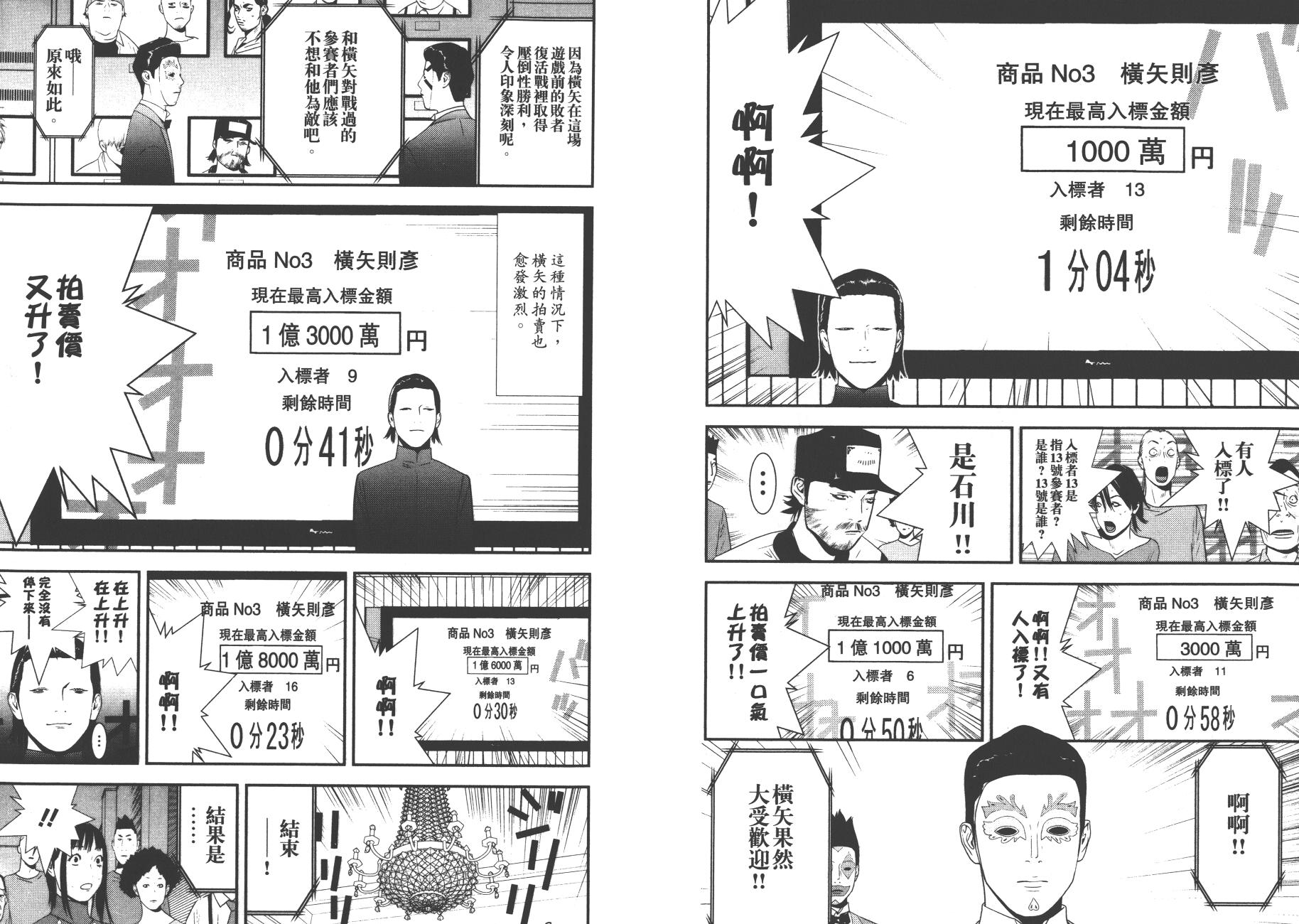 《欺诈游戏》漫画最新章节第17卷免费下拉式在线观看章节第【48】张图片