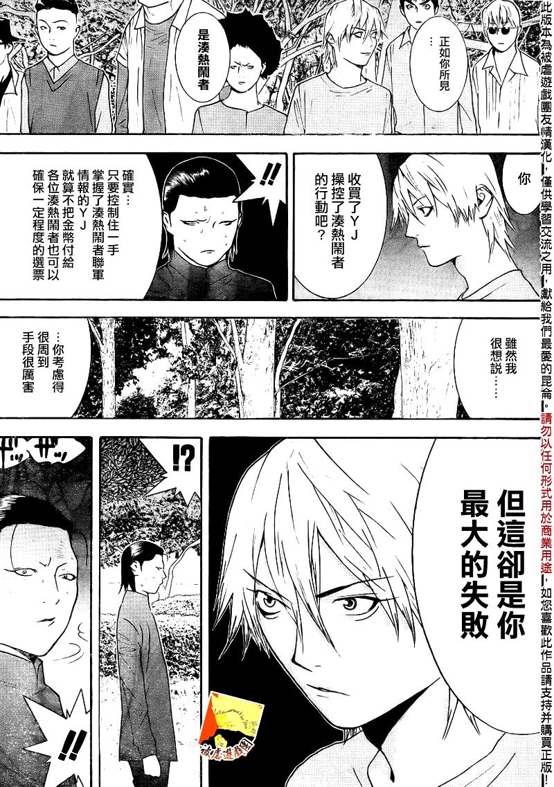 《欺诈游戏》漫画最新章节第137话免费下拉式在线观看章节第【7】张图片