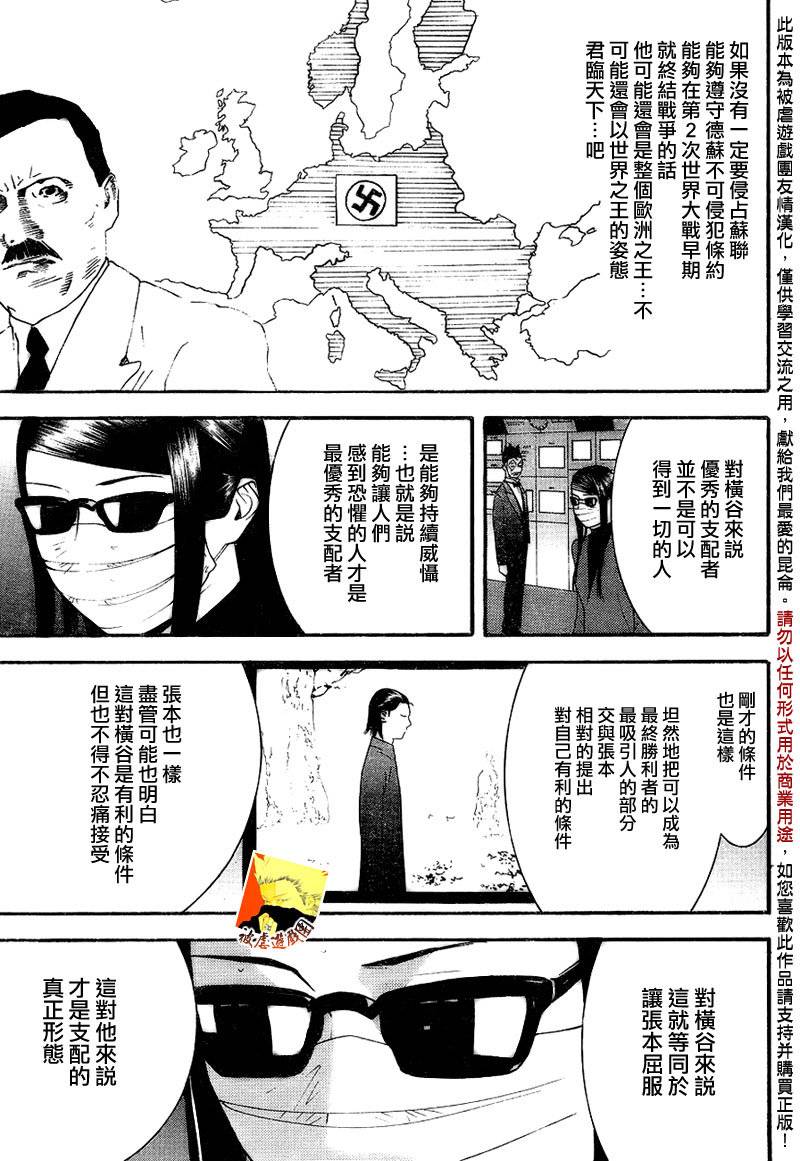 《欺诈游戏》漫画最新章节第130话免费下拉式在线观看章节第【17】张图片