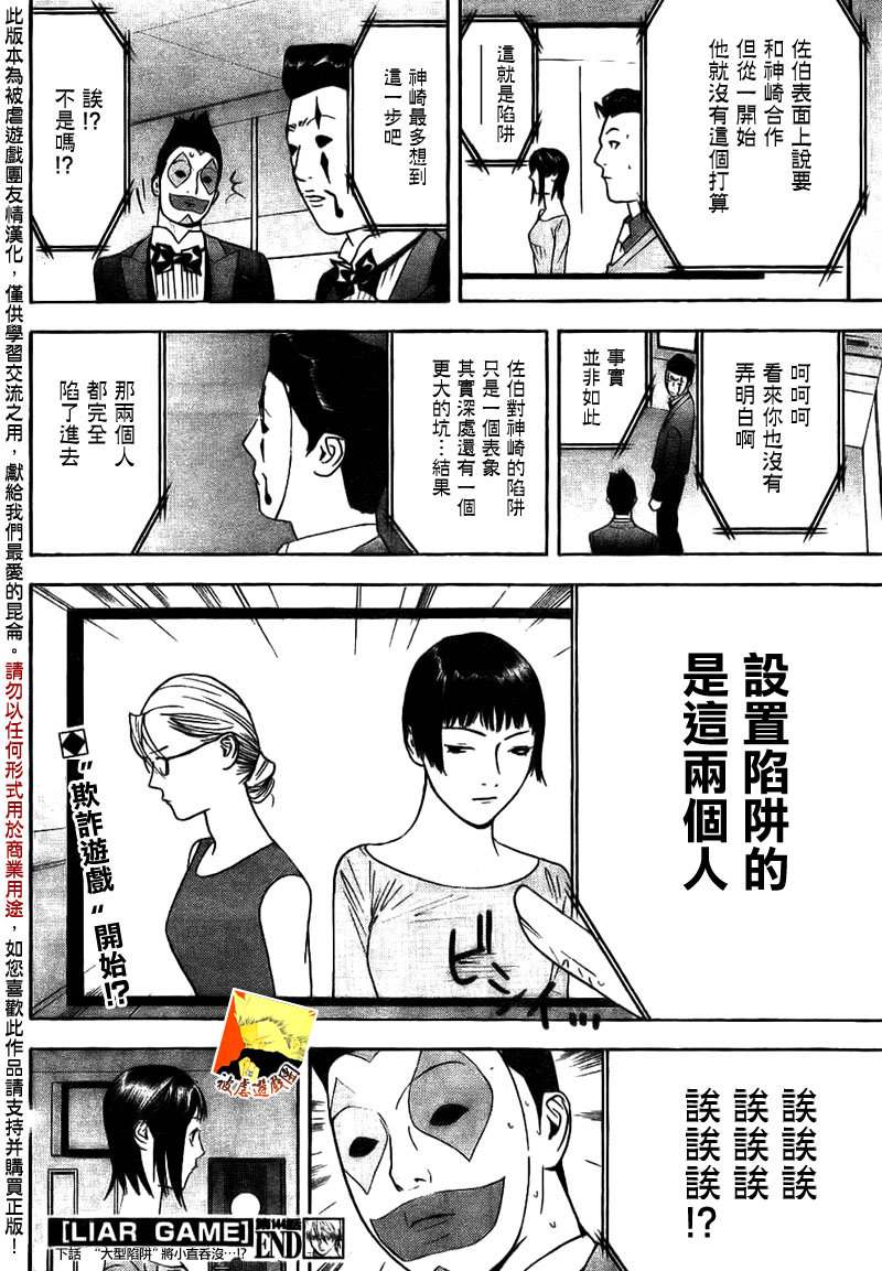 《欺诈游戏》漫画最新章节第144话 发动免费下拉式在线观看章节第【18】张图片