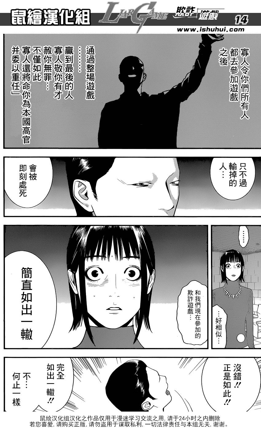 《欺诈游戏》漫画最新章节第177话 小说免费下拉式在线观看章节第【14】张图片