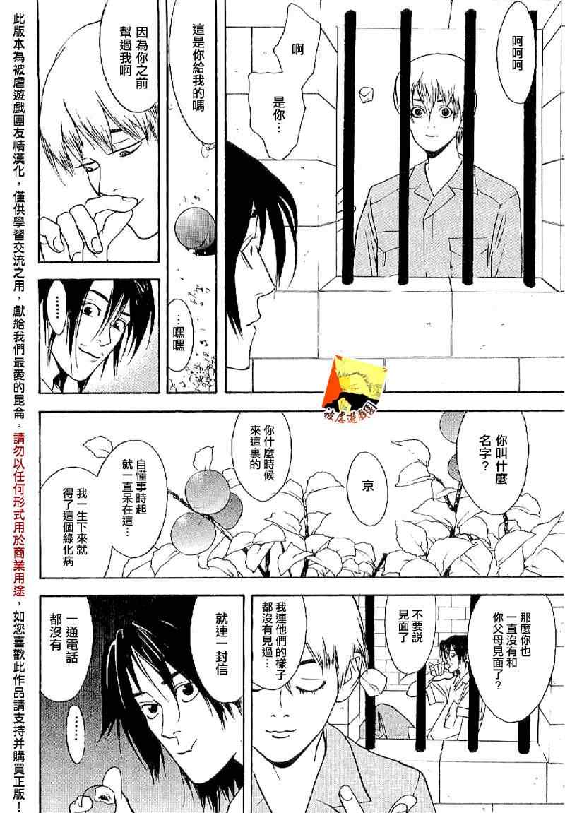 《欺诈游戏》漫画最新章节短篇集02免费下拉式在线观看章节第【16】张图片