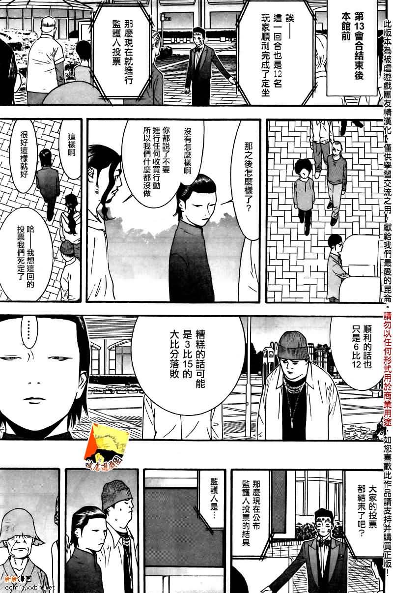 《欺诈游戏》漫画最新章节第119话免费下拉式在线观看章节第【15】张图片