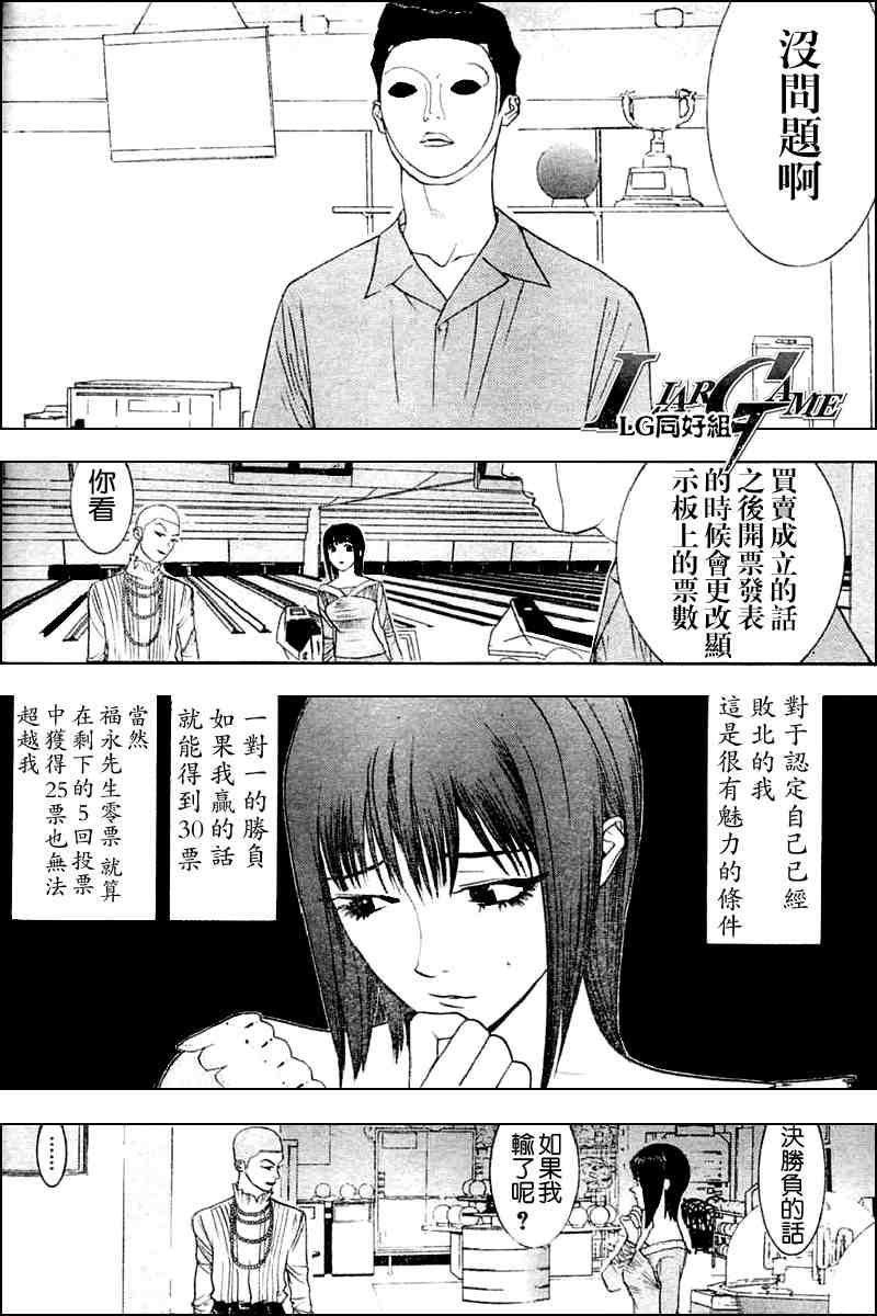 《欺诈游戏》漫画最新章节第23话免费下拉式在线观看章节第【8】张图片