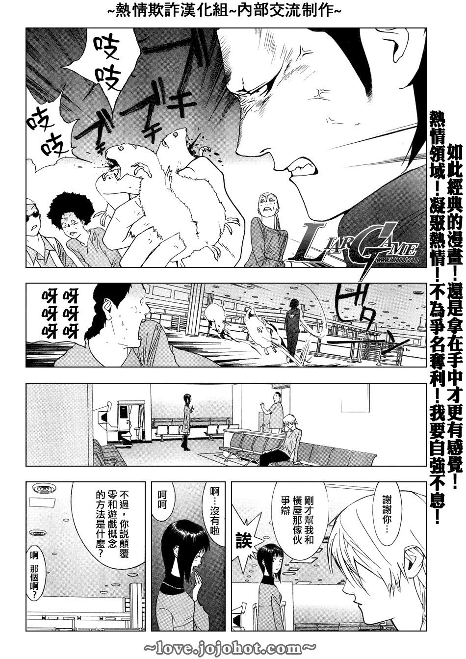 《欺诈游戏》漫画最新章节第59话免费下拉式在线观看章节第【10】张图片